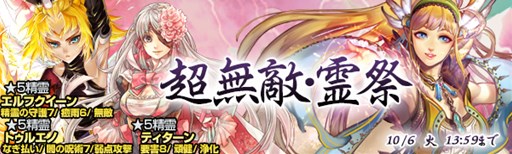 画像ギャラリー No.003のサムネイル画像 / 「魔戦カルヴァ」,新マップや新機能が実装。期間限定「超無敵・霊祭」開催