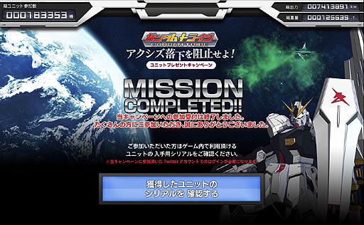 画像ギャラリー No.003のサムネイル画像 / ブラウザゲーム「ガンダムトライヴ」の正式サービスがYahoo!モバゲーで本日スタート。なお“アクシズ落下”は無事に阻止できた模様