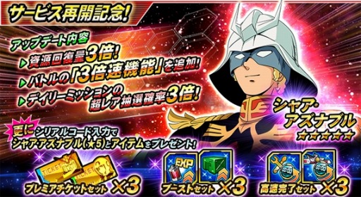 画像ギャラリー No.003のサムネイル画像 / 「ガンダムトライヴ」正式サービスを再開。最高レアリティの★5シャアがプレゼントされるキャンペーンを実施