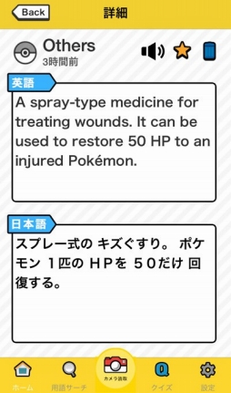 画像ギャラリー No.019のサムネイル画像 / iOS向けアプリ「ポケモンで学ぶリアル英語 XY対訳スコープ」が配信中。「ポケットモンスターX・Y」との連動要素もあり