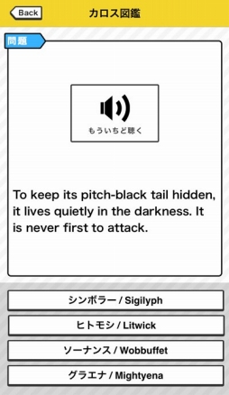 画像ギャラリー No.020のサムネイル画像 / iOS向けアプリ「ポケモンで学ぶリアル英語 XY対訳スコープ」が配信中。「ポケットモンスターX・Y」との連動要素もあり