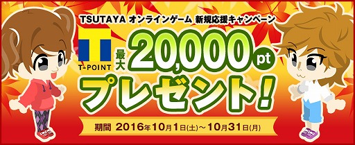 TSUTAYA 饤󥲡ࡤTݥȺ2ptʤɤ뿷祭ڡ򳫺