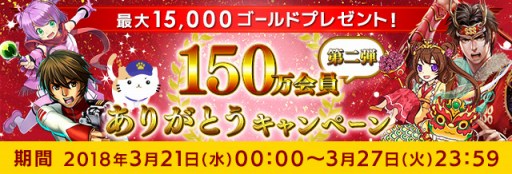 画像ギャラリー No.001のサムネイル画像 / TSUTAYAオンラインゲームの会員が150万人を突破。感謝キャンペーンの第2弾を実施