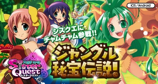 画像ギャラリー No.004のサムネイル画像 / 「大進撃RPG!シスタークエスト」イベントに「サムスピ」のチャムチャムが参戦