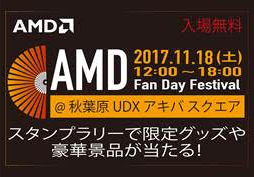 画像ギャラリー No.002のサムネイル画像 / 謎の新キャラが登場? AMDが11月18日に秋葉原でユーザー向けイベントを開催。CPUやマザーが当たるチャンスも
