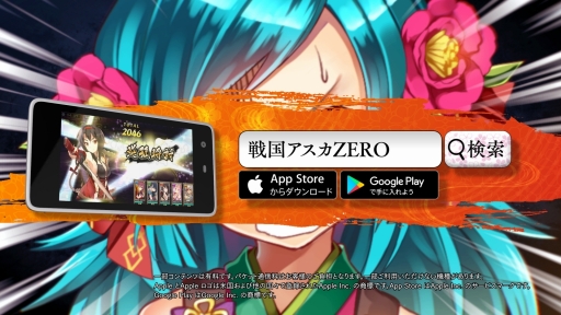 画像ギャラリー No.005のサムネイル画像 / 「戦国アスカZERO」のテレビCMがTOKYO MXで放送開始。記念キャンペーンも