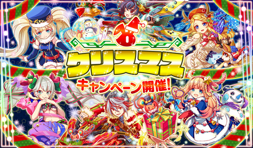 画像ギャラリー No.001のサムネイル画像 / 「クラッシュフィーバー」,クリスマスキャンペーンが12月12日にスタート