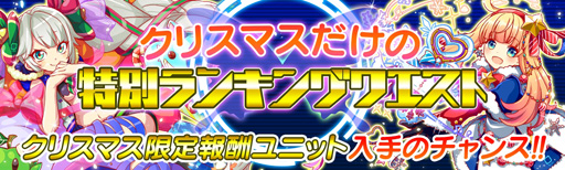 画像ギャラリー No.003のサムネイル画像 / 「クラッシュフィーバー」,クリスマスキャンペーンが12月12日にスタート