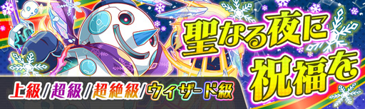 画像ギャラリー No.010のサムネイル画像 / 「クラッシュフィーバー」,クリスマスキャンペーンが12月12日にスタート