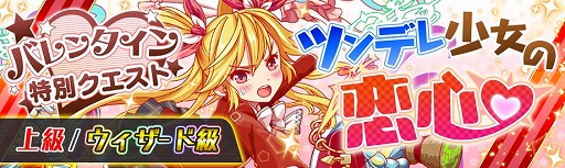 画像ギャラリー No.003のサムネイル画像 / 「クラッシュフィーバー」,バレンタインキャンペーンを2月13日より開催