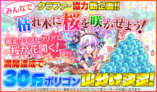 画像ギャラリー No.002のサムネイル画像 / 「クラッシュフィーバー」,お花見キャンペーンが4月5日から開催決定