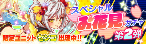 画像ギャラリー No.008のサムネイル画像 / 「クラッシュフィーバー」,お花見キャンペーンが4月5日から開催決定