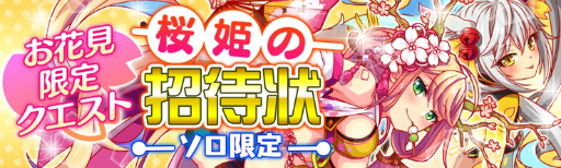 画像ギャラリー No.011のサムネイル画像 / 「クラッシュフィーバー」,お花見キャンペーンが4月5日から開催決定