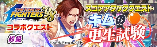 画像ギャラリー No.003のサムネイル画像 / 「クラッシュフィーバー」,“KOF'98”コラボが6月23日開始