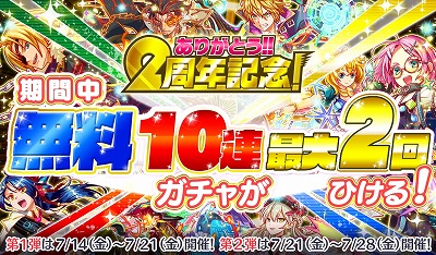 画像ギャラリー No.002のサムネイル画像 / 「クラッシュフィーバー」,2周年記念キャンペーンの後半部を開催