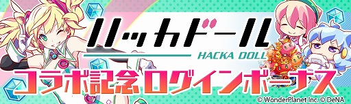 画像ギャラリー No.002のサムネイル画像 / 「クラッシュフィーバー」,“ハッカドール”コラボが10月6日開始