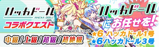 画像ギャラリー No.004のサムネイル画像 / 「クラッシュフィーバー」,“ハッカドール”コラボが10月6日開始
