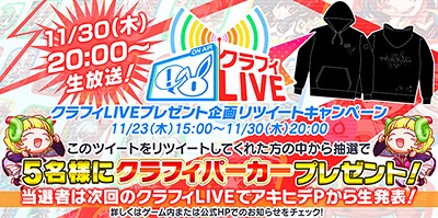 画像ギャラリー No.002のサムネイル画像 / 「クラッシュフィーバー」,“第2回 クラフィLIVE”が本日20時に放送