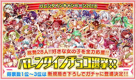 画像ギャラリー No.002のサムネイル画像 / 「クラッシュフィーバー」,バレンタインのイベントが2月9日開始