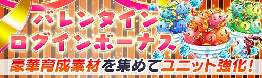 画像ギャラリー No.004のサムネイル画像 / 「クラッシュフィーバー」,バレンタインのイベントが2月9日開始