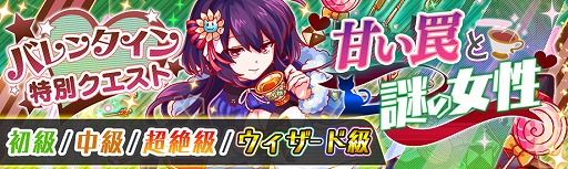 画像ギャラリー No.005のサムネイル画像 / 「クラッシュフィーバー」,バレンタインのイベントが2月9日開始