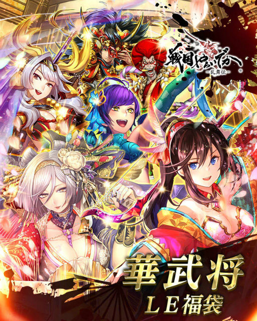 画像ギャラリー No.001のサムネイル画像 / 「戦国やらいでか-乱舞伝-」,出雲阿国&毛利元就らが華武将LE福袋に収録