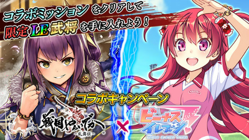 画像ギャラリー No.001のサムネイル画像 / 「戦国やらいでか」×「ビーナスイレブンびびっど!」コラボが5月23日に開始