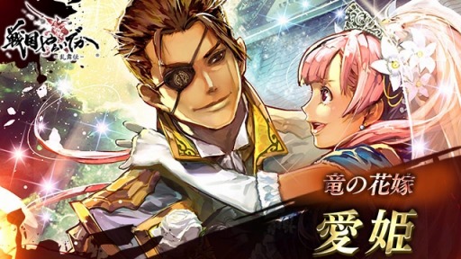 画像ギャラリー No.004のサムネイル画像 / 「戦国やらいでか -乱舞伝-」LE武将「愛姫」や「五郎八姫」など新武将が参戦