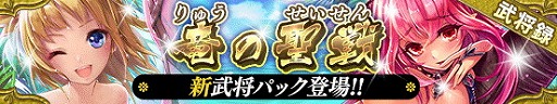 画像ギャラリー No.005のサムネイル画像 / 「戦国やらいでか」で「ドラゴンジェネシス」とのコラボが開催