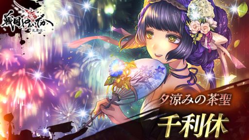 画像ギャラリー No.002のサムネイル画像 / 「戦国やらいでか」にLE武将「千利休」などが登場する「黄金乱舞11連ガチャ」が開催