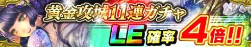 画像ギャラリー No.003のサムネイル画像 / 「戦国やらいでか」にLE武将「千利休」などが登場する「黄金乱舞11連ガチャ」が開催
