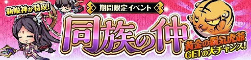 画像ギャラリー No.010のサムネイル画像 / 「ひめがみ絵巻」,新姫神 「イザナミ」などが期間限定で小判召喚に登場