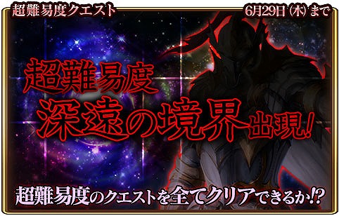 画像ギャラリー No.001のサムネイル画像 / 「グランスフィア」,期間限定の超難易度クエスト「深遠の境界」が登場
