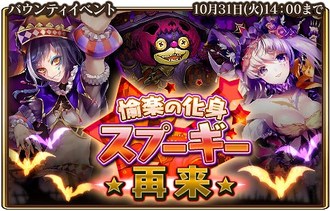 画像ギャラリー No.001のサムネイル画像 / 「グランスフィア」,イベント“愉楽の化身スプーギー再来”を開催