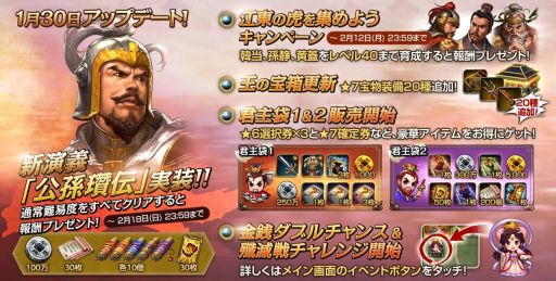 画像ギャラリー No.001のサムネイル画像 / 「三國志曹操伝 ONLINE」の演義編に新シナリオ「公孫瓚伝」が追加