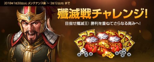 画像ギャラリー No.003のサムネイル画像 / 「三國志曹操伝 ONLINE」の演義編に新シナリオ「公孫瓚伝」が追加