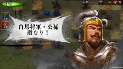 画像ギャラリー No.004のサムネイル画像 / 「三國志曹操伝 ONLINE」の演義編に新シナリオ「公孫瓚伝」が追加