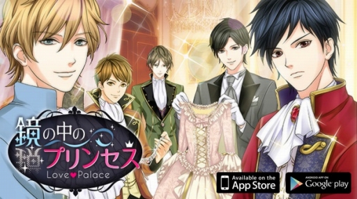 画像ギャラリー No.001のサムネイル画像 / 女性向け恋愛SLG「鏡の中のプリンセス Love Palace」がiOS向けに配信