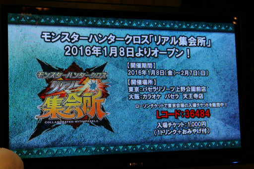 画像ギャラリー No.003のサムネイル画像 / 「モンスターハンタークロス リアル集会所」が2016年1月8日にオープン。モンハンフェスタ'16のゲストも発表されたコラボメニュー試食会をレポート