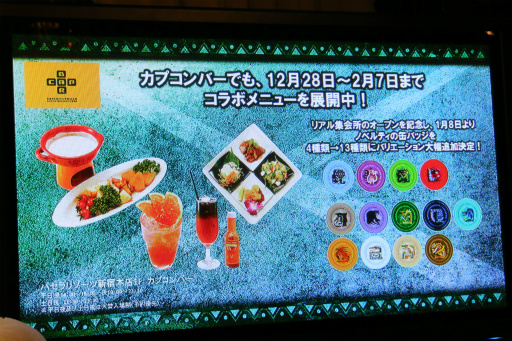 画像ギャラリー No.034のサムネイル画像 / 「モンスターハンタークロス リアル集会所」が2016年1月8日にオープン。モンハンフェスタ'16のゲストも発表されたコラボメニュー試食会をレポート