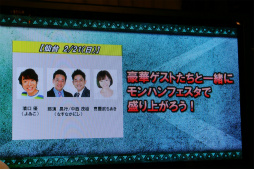 画像ギャラリー No.038のサムネイル画像 / 「モンスターハンタークロス リアル集会所」が2016年1月8日にオープン。モンハンフェスタ'16のゲストも発表されたコラボメニュー試食会をレポート