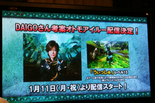 画像ギャラリー No.039のサムネイル画像 / 「モンスターハンタークロス リアル集会所」が2016年1月8日にオープン。モンハンフェスタ'16のゲストも発表されたコラボメニュー試食会をレポート