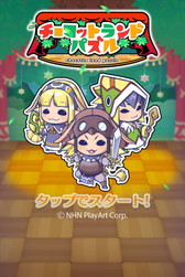 画像ギャラリー No.002のサムネイル画像 / 「チョコットランド」の世界観がモチーフのスマホ向けパズル「チョコットランドパズル」が本日配信開始。本編で利用できるアイテムも入手可能