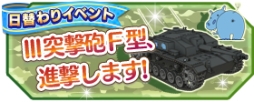 画像ギャラリー No.002のサムネイル画像 / 「ガールズ&パンツァー 戦車道大作戦!」が15万DL突破。記念に「戦車魂」を配布