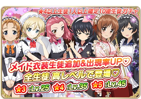 画像ギャラリー No.002のサムネイル画像 / 「ガールズ&パンツァー 戦車道大作戦!」,250万ダウンロード突破記念プレゼント&新衣装生徒追加