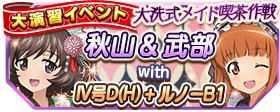 画像ギャラリー No.003のサムネイル画像 / 「ガールズ&パンツァー 戦車道大作戦!」,250万ダウンロード突破記念プレゼント&新衣装生徒追加
