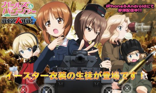 画像ギャラリー No.007のサムネイル画像 / 「ガールズ&パンツァー 戦車道大作戦!」,生徒ガチャにイースター衣装のキャラクターが登場