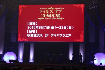画像ギャラリー No.010のサムネイル画像 / 最新作「テイルズ オブ ベルセリア」や20周年記念アニメが発表された「テイルズ オブ フェスティバル 2015」をレポート