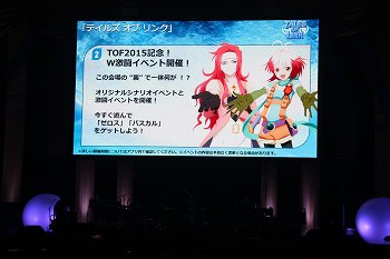 画像ギャラリー No.016のサムネイル画像 / 最新作「テイルズ オブ ベルセリア」や20周年記念アニメが発表された「テイルズ オブ フェスティバル 2015」をレポート
