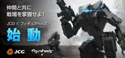 画像ギャラリー No.001のサムネイル画像 / JCG運営の「フィギュアヘッズ」の公認大会が7月12日,26日,24日に開催